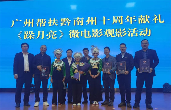 廣黔同心，攜手同行&mdash;廣東博皓應(yīng)邀出席廣州幫扶黔南州十周年獻禮活動