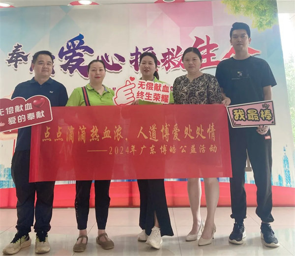 點點滴滴熱血濃，人道博愛處處情&mdash;&mdash;&mdash;2024年廣東博皓公益活動     -3