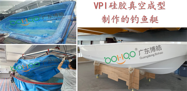 VPI硅膠真空成型制作的釣魚(yú)艇